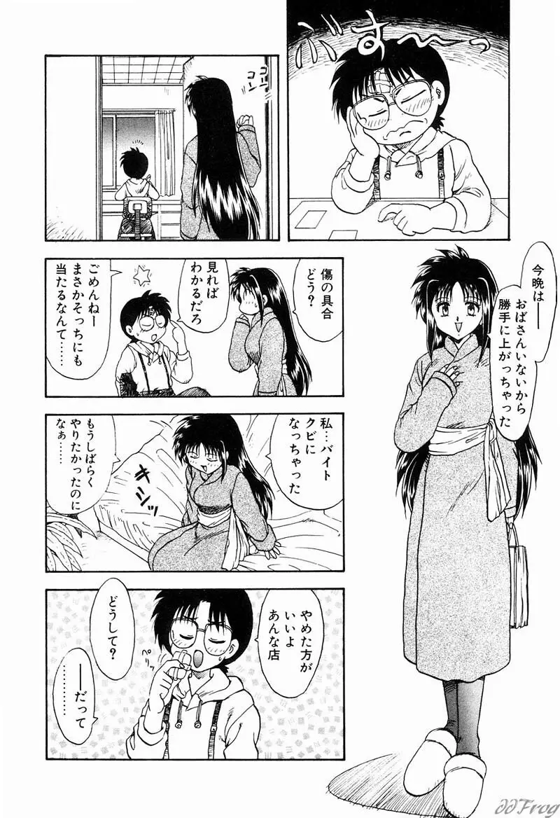 幻想少女図鑑 Page.62