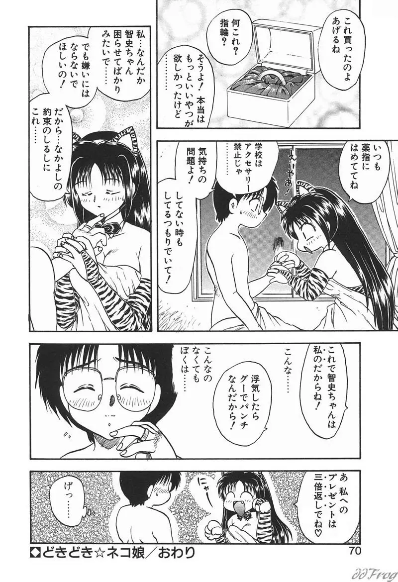幻想少女図鑑 Page.68
