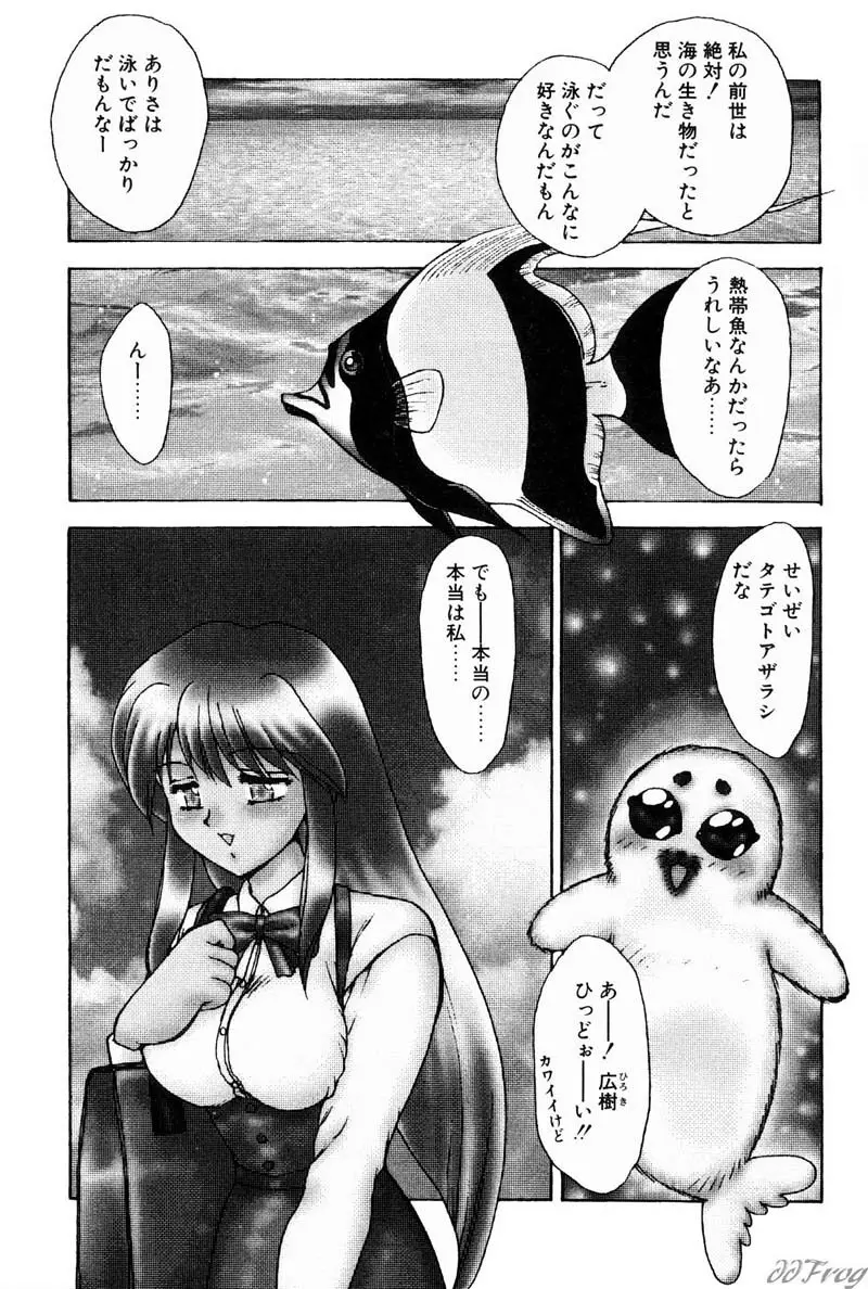 幻想少女図鑑 Page.69