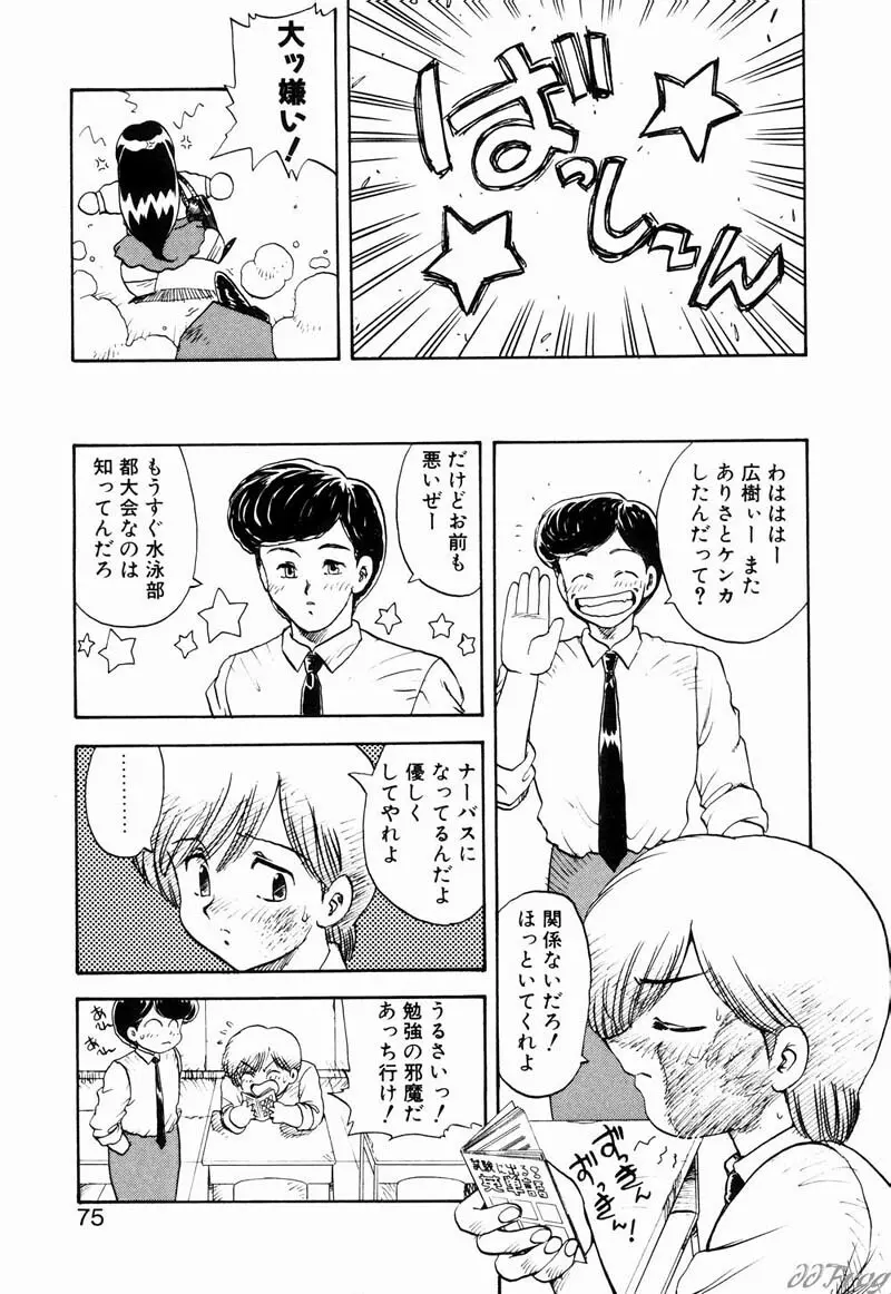 幻想少女図鑑 Page.73