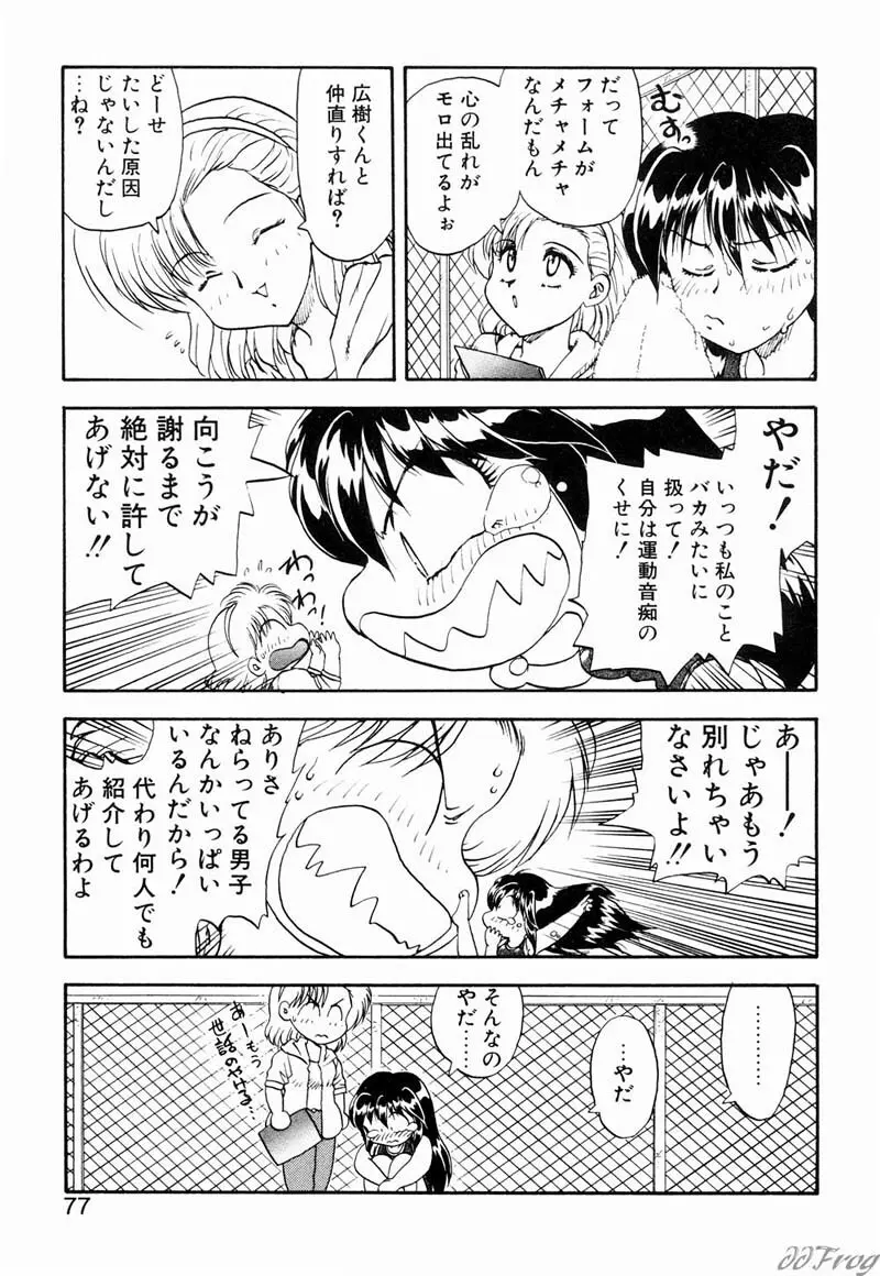 幻想少女図鑑 Page.75