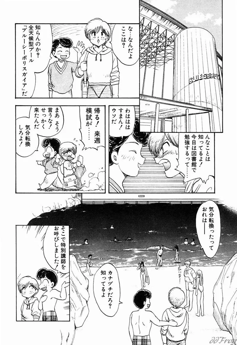 幻想少女図鑑 Page.76