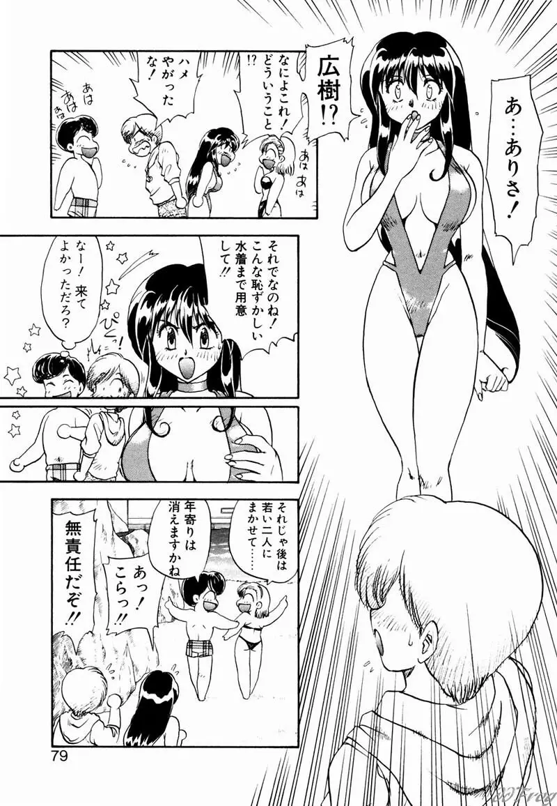 幻想少女図鑑 Page.77