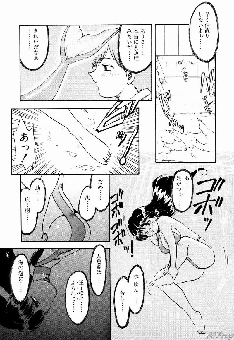 幻想少女図鑑 Page.79