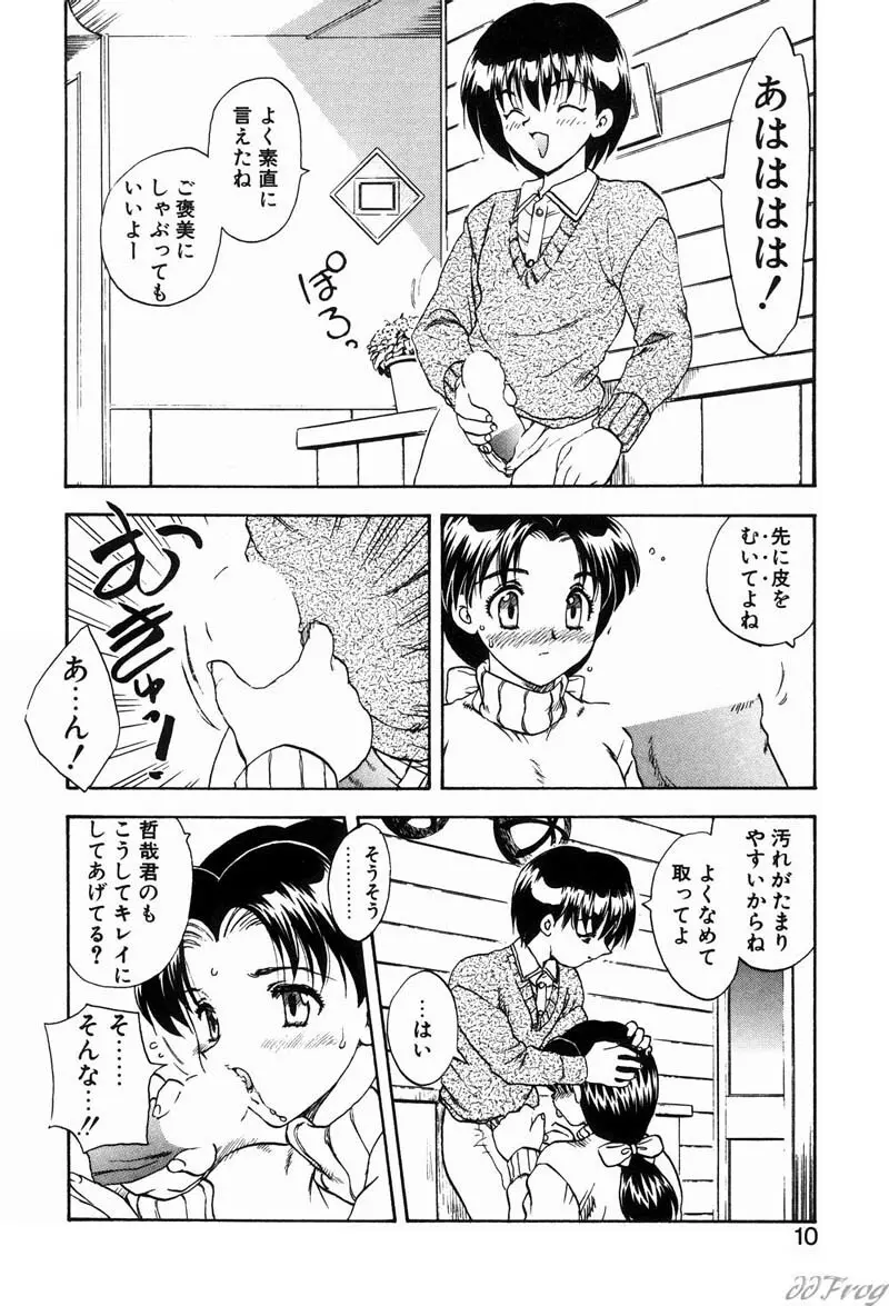 幻想少女図鑑 Page.8