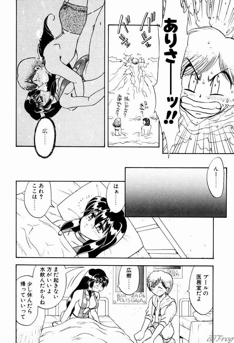 幻想少女図鑑 Page.80