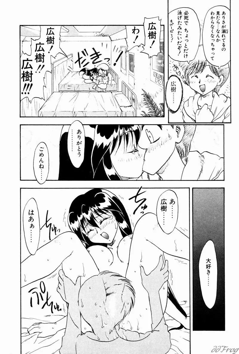 幻想少女図鑑 Page.81
