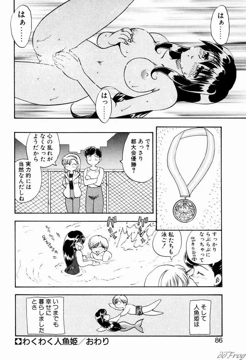 幻想少女図鑑 Page.84