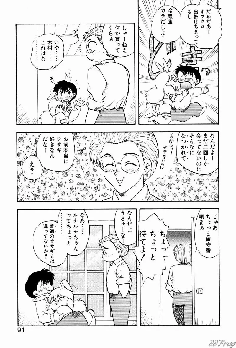 幻想少女図鑑 Page.89