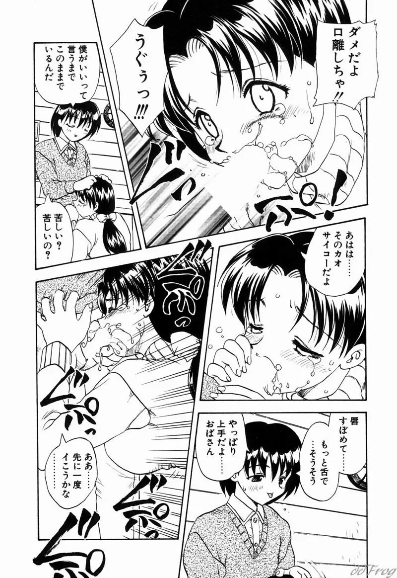幻想少女図鑑 Page.9