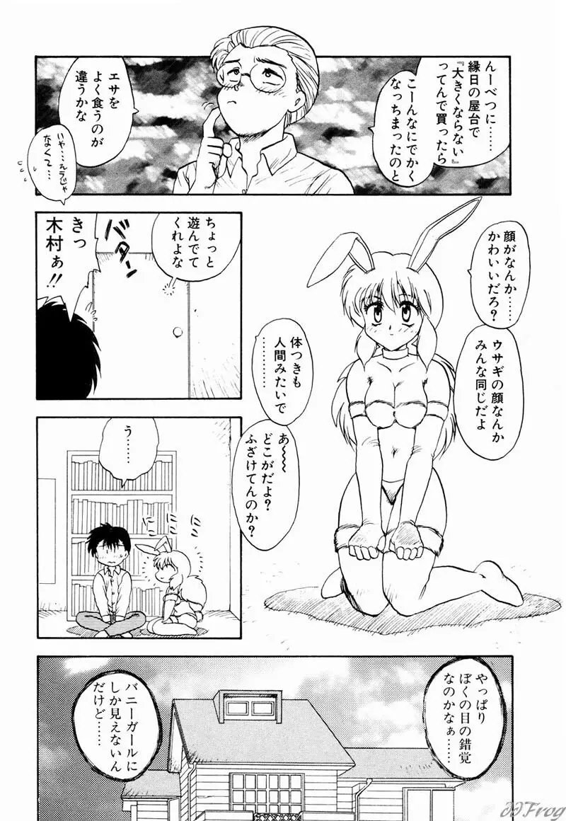 幻想少女図鑑 Page.90