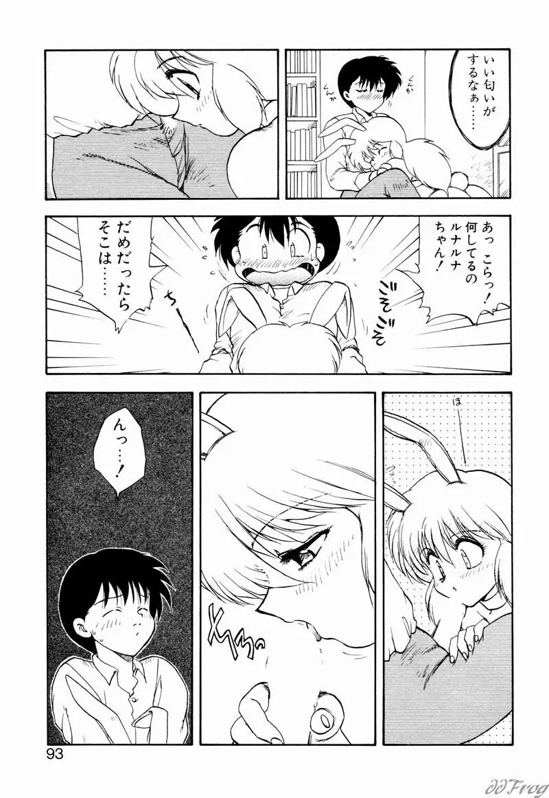 幻想少女図鑑 Page.91