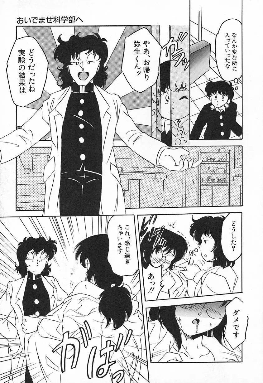 おいでませ科学部へ Page.11