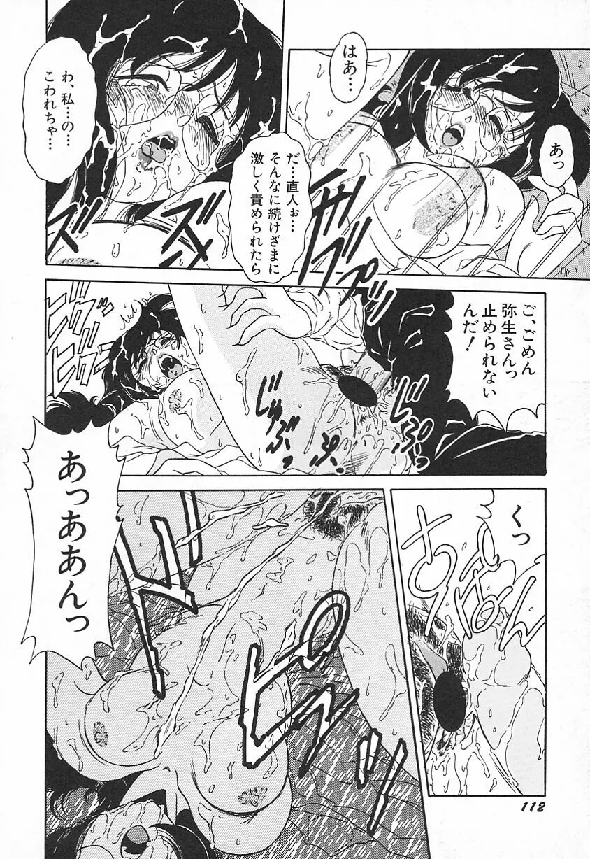 おいでませ科学部へ Page.116