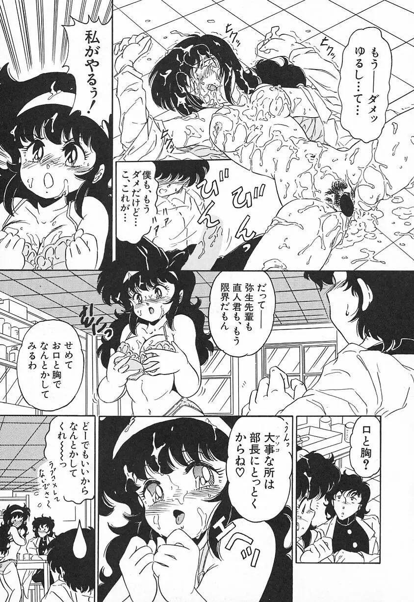 おいでませ科学部へ Page.117