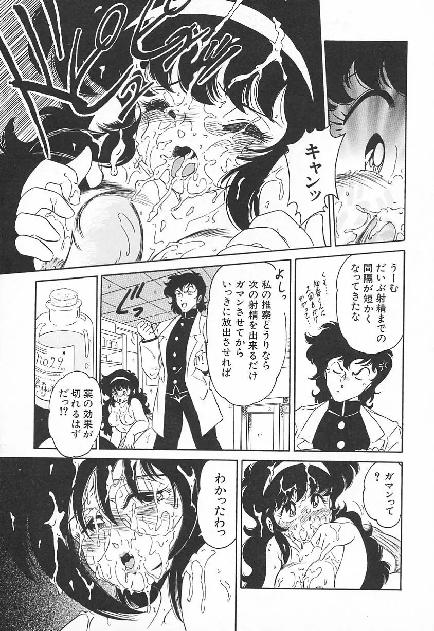 おいでませ科学部へ Page.119