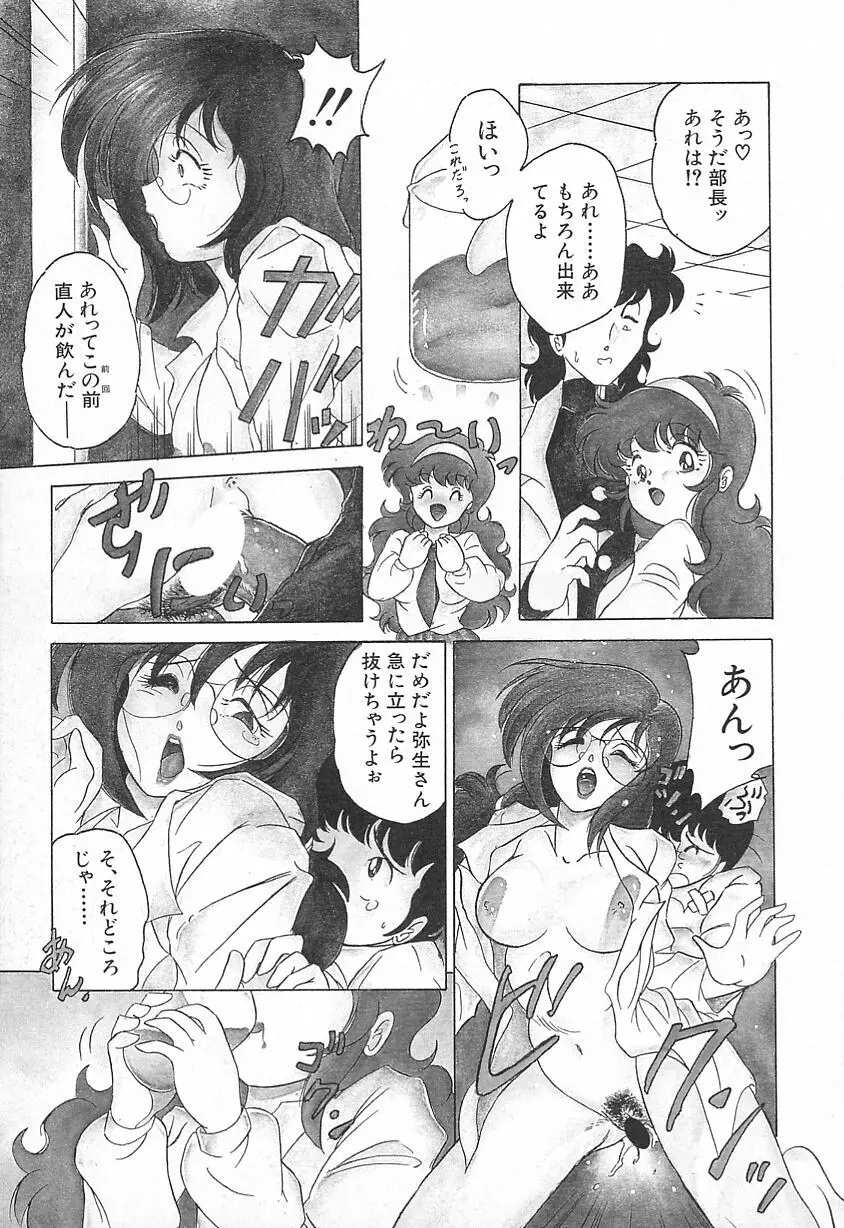 おいでませ科学部へ Page.127