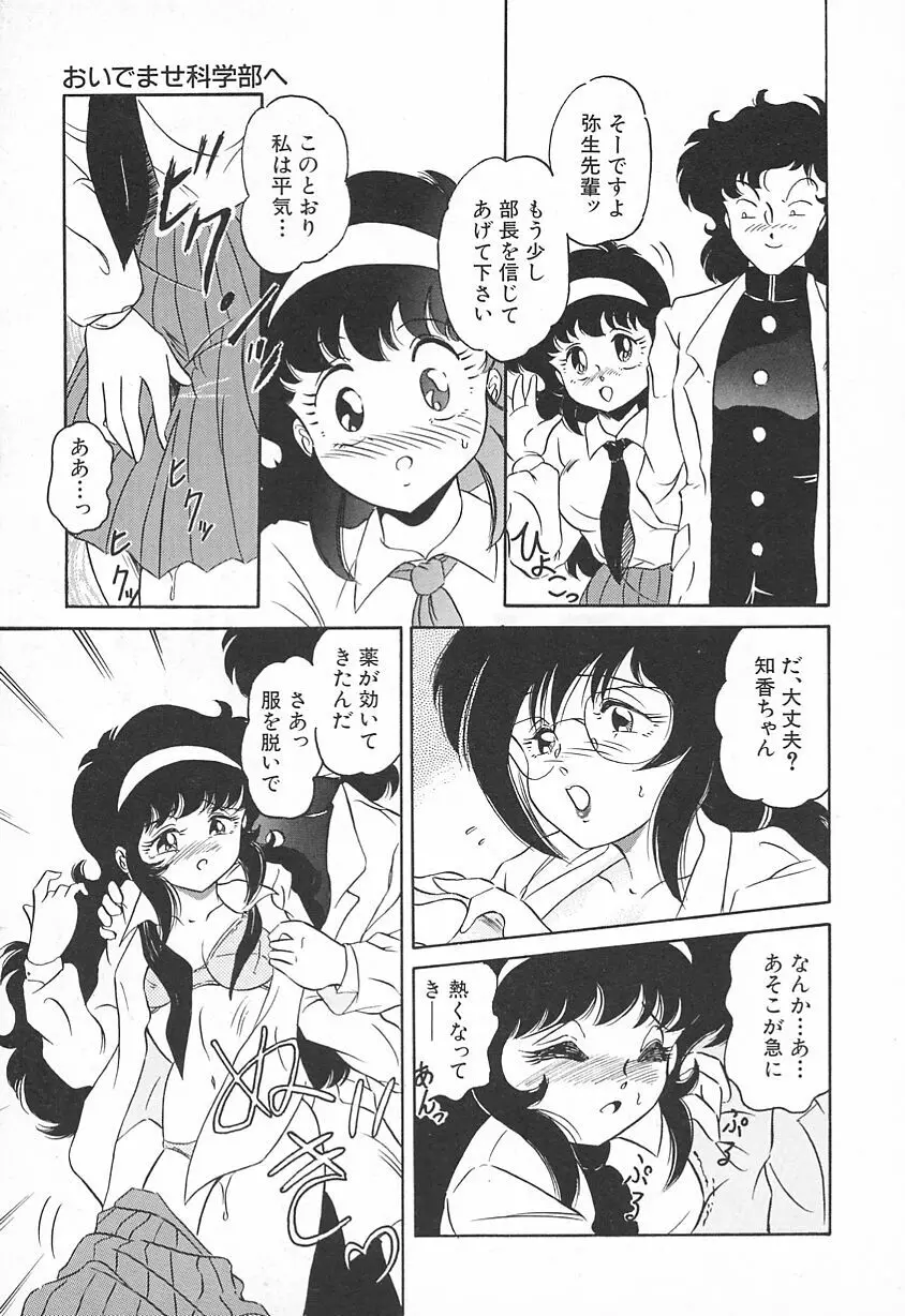 おいでませ科学部へ Page.129