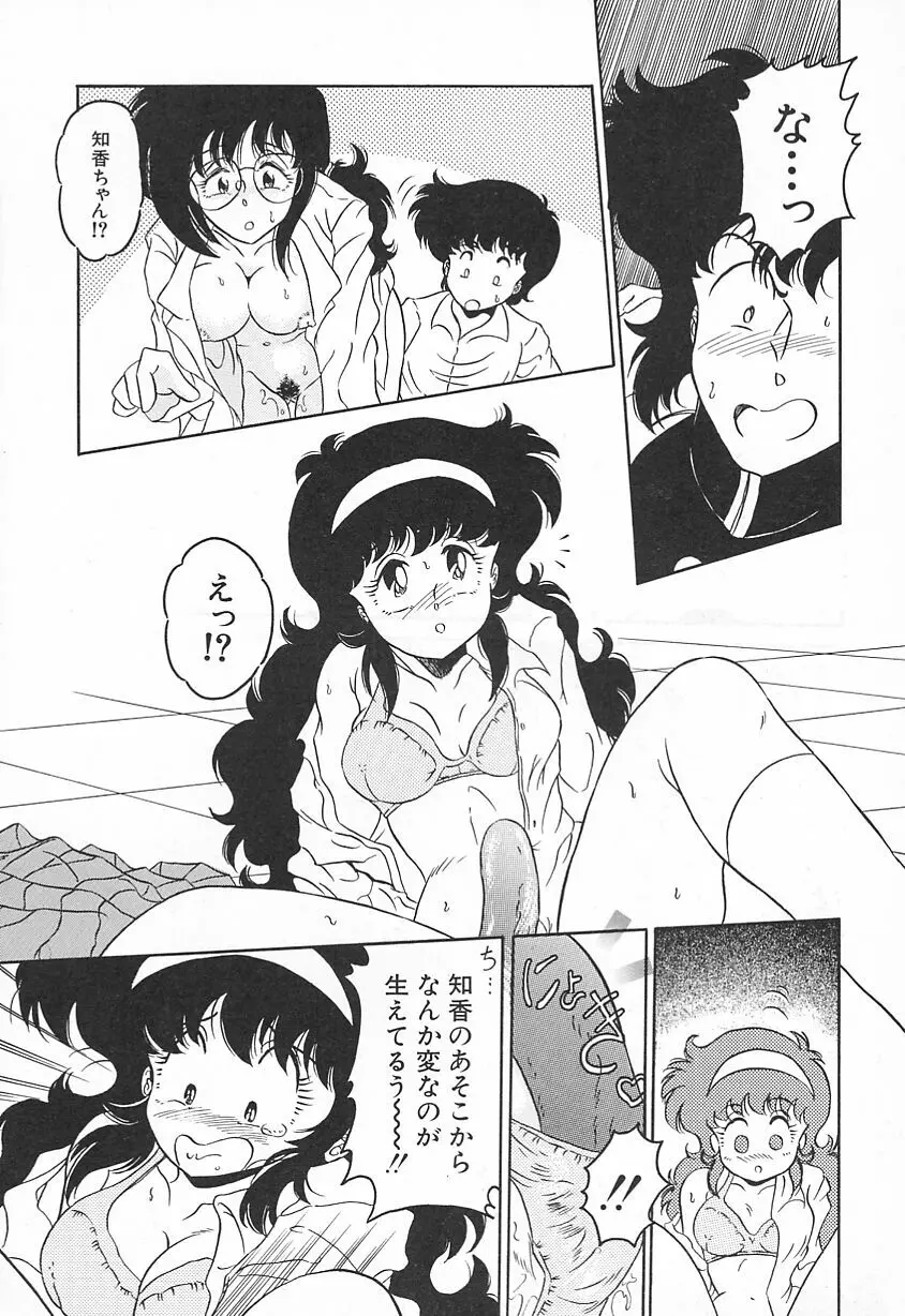 おいでませ科学部へ Page.130