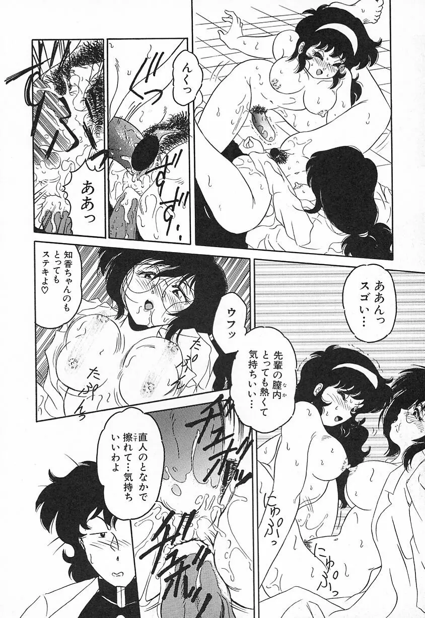 おいでませ科学部へ Page.138