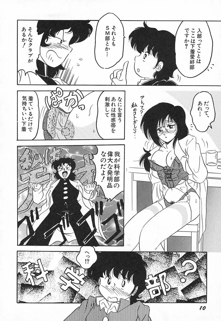 おいでませ科学部へ Page.14