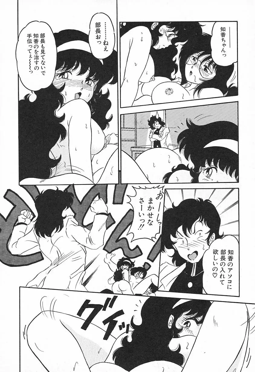 おいでませ科学部へ Page.142