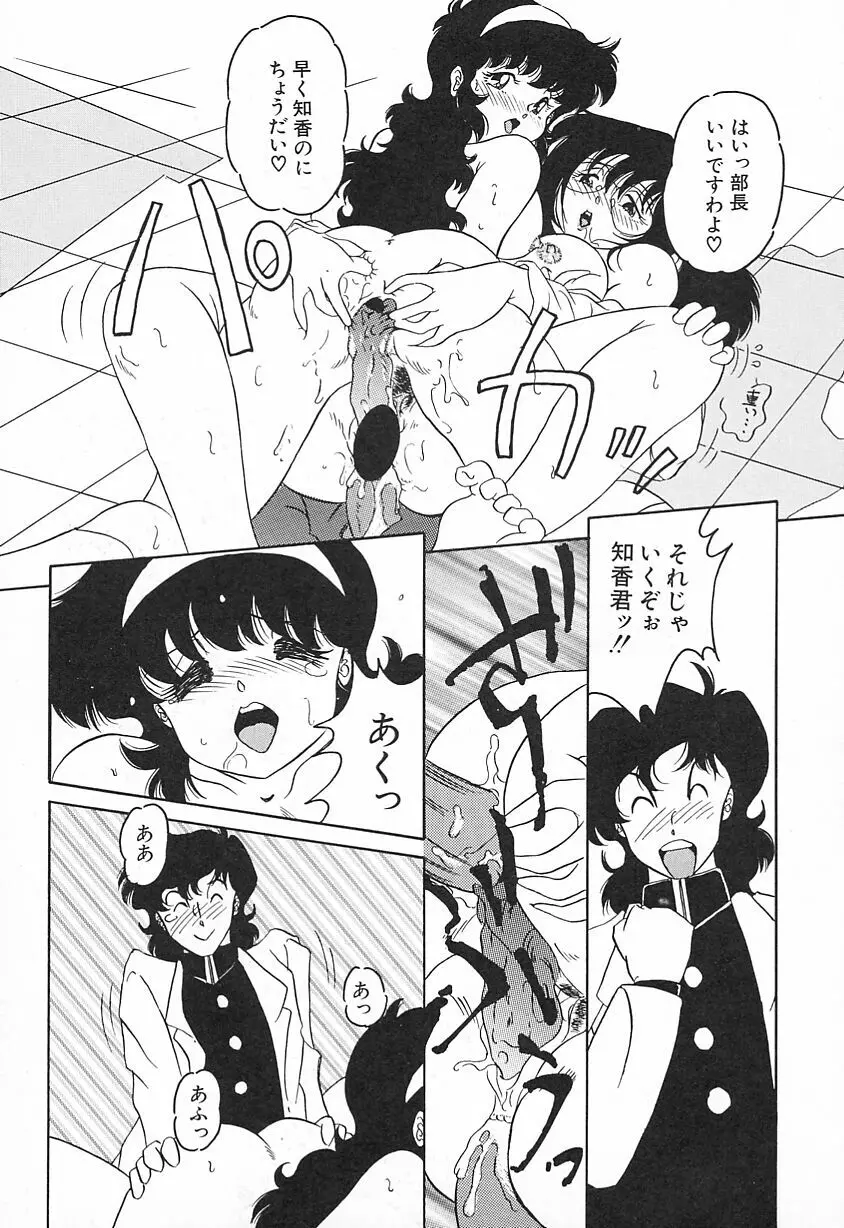 おいでませ科学部へ Page.143