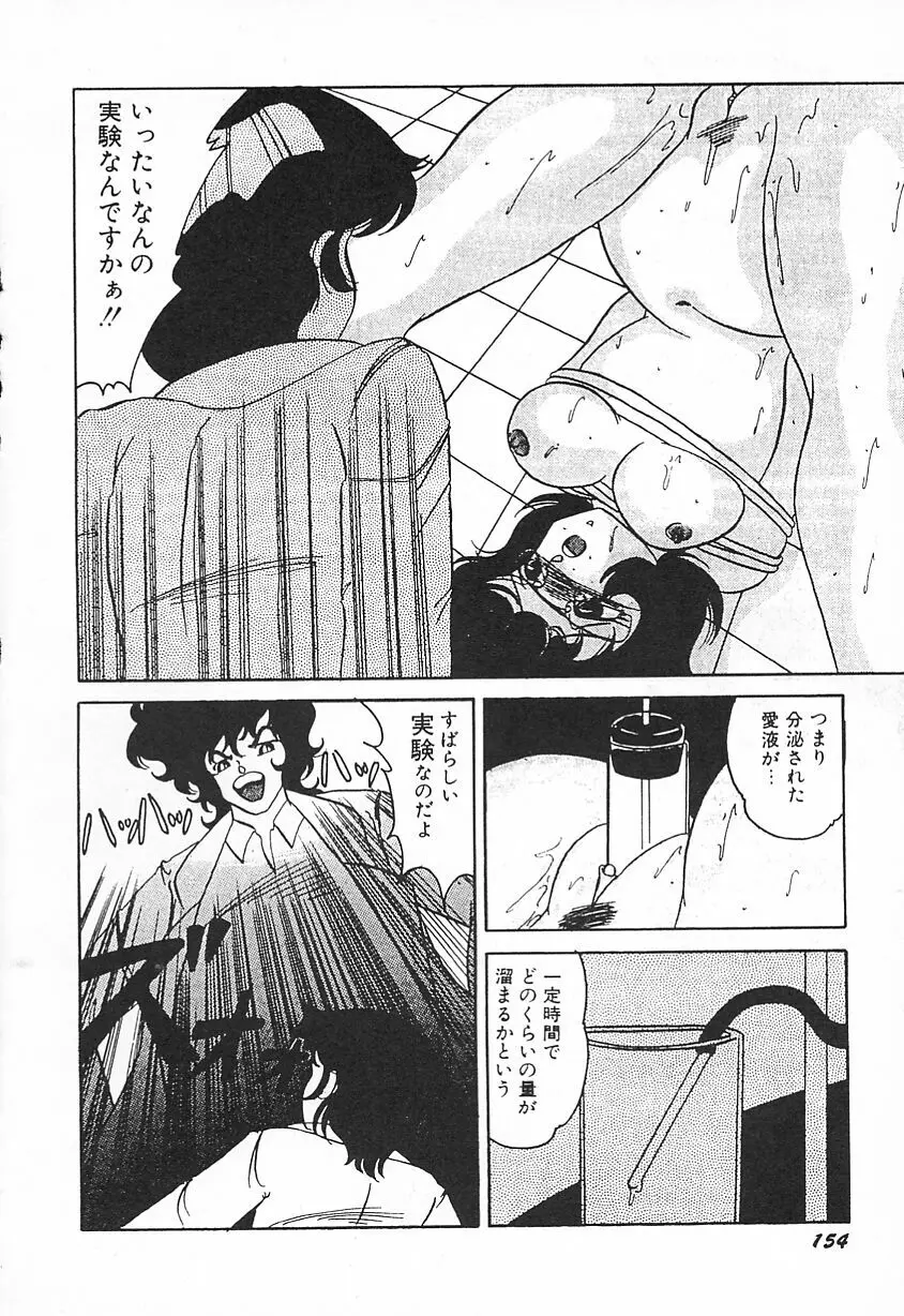 おいでませ科学部へ Page.158