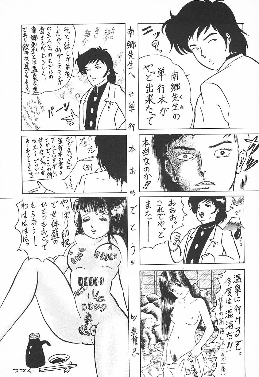 おいでませ科学部へ Page.164