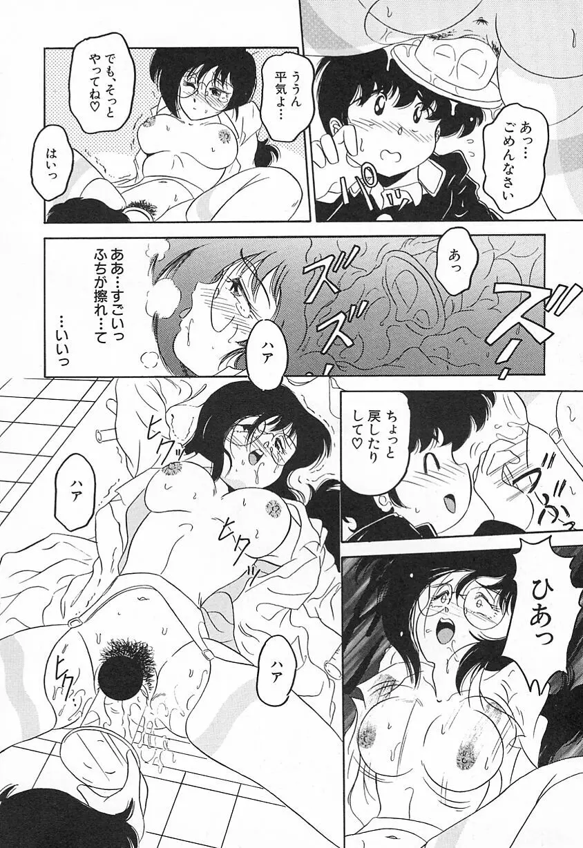 おいでませ科学部へ Page.20