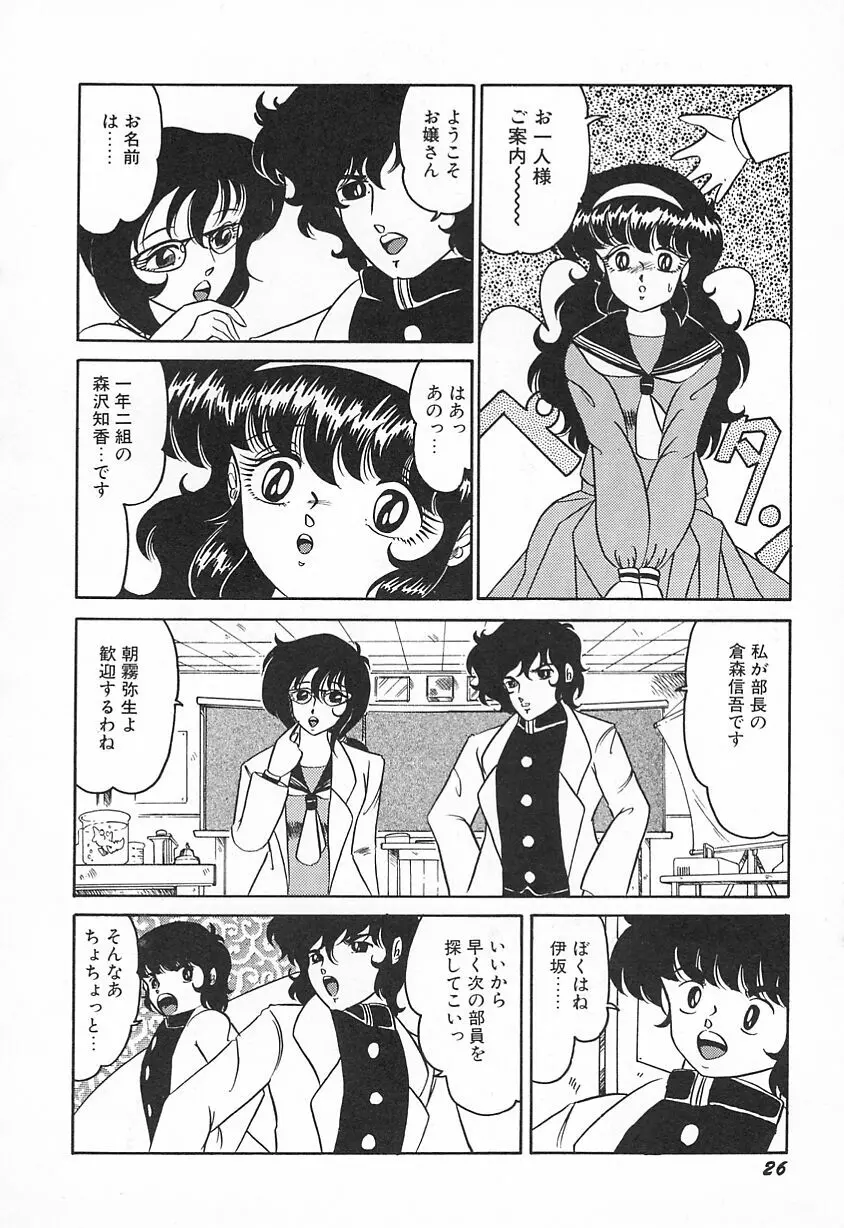 おいでませ科学部へ Page.30