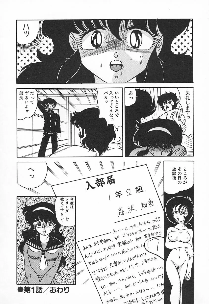 おいでませ科学部へ Page.40