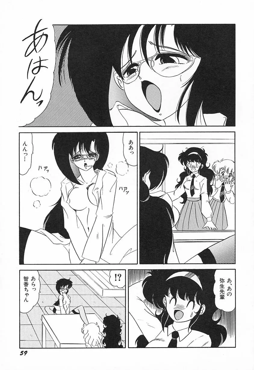 おいでませ科学部へ Page.63