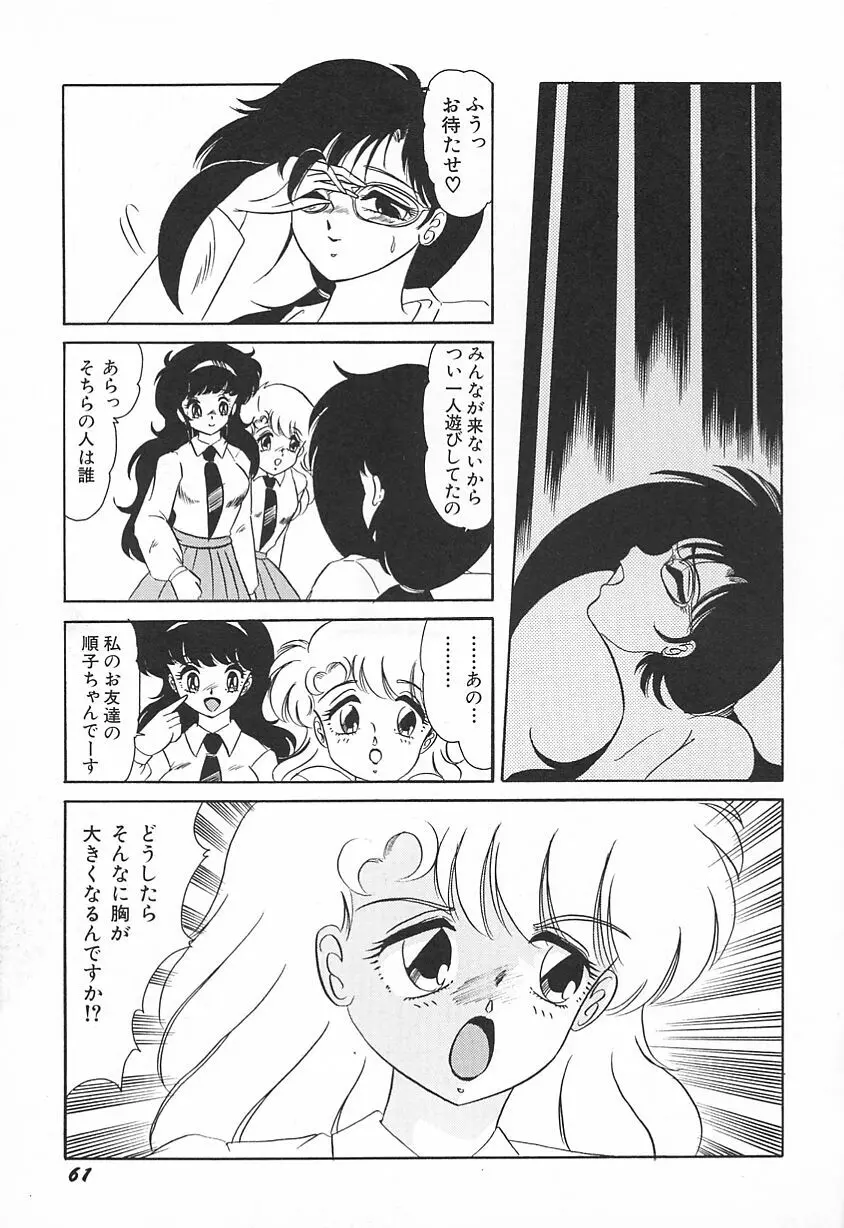 おいでませ科学部へ Page.65