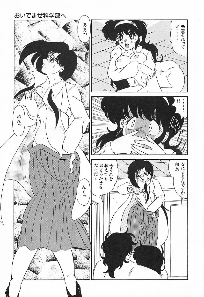 おいでませ科学部へ Page.85