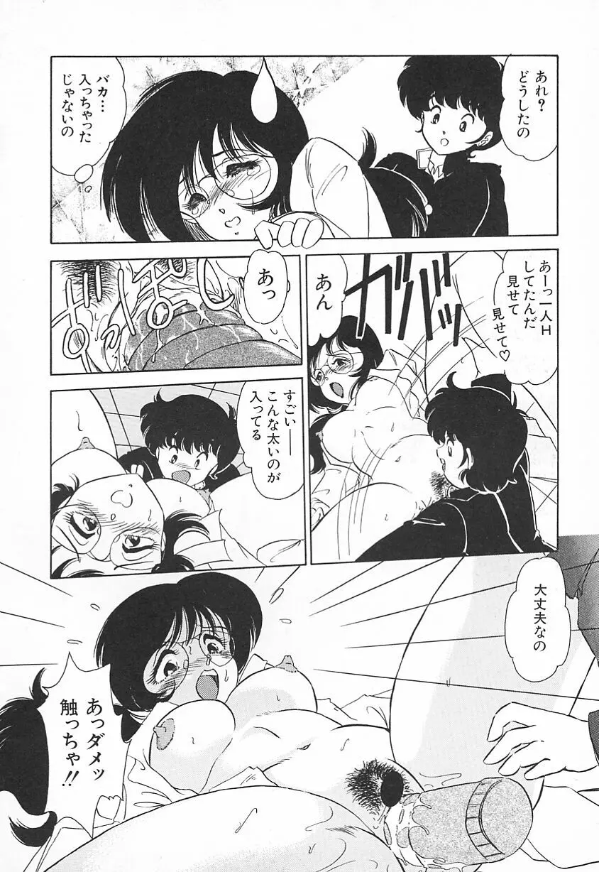 おいでませ科学部へ Page.96