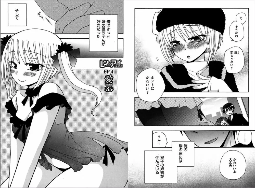 レン×アイTwins Page.33