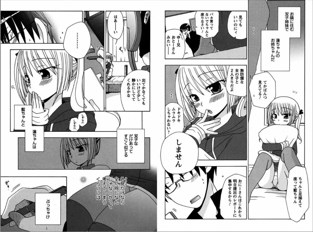 レン×アイTwins Page.35