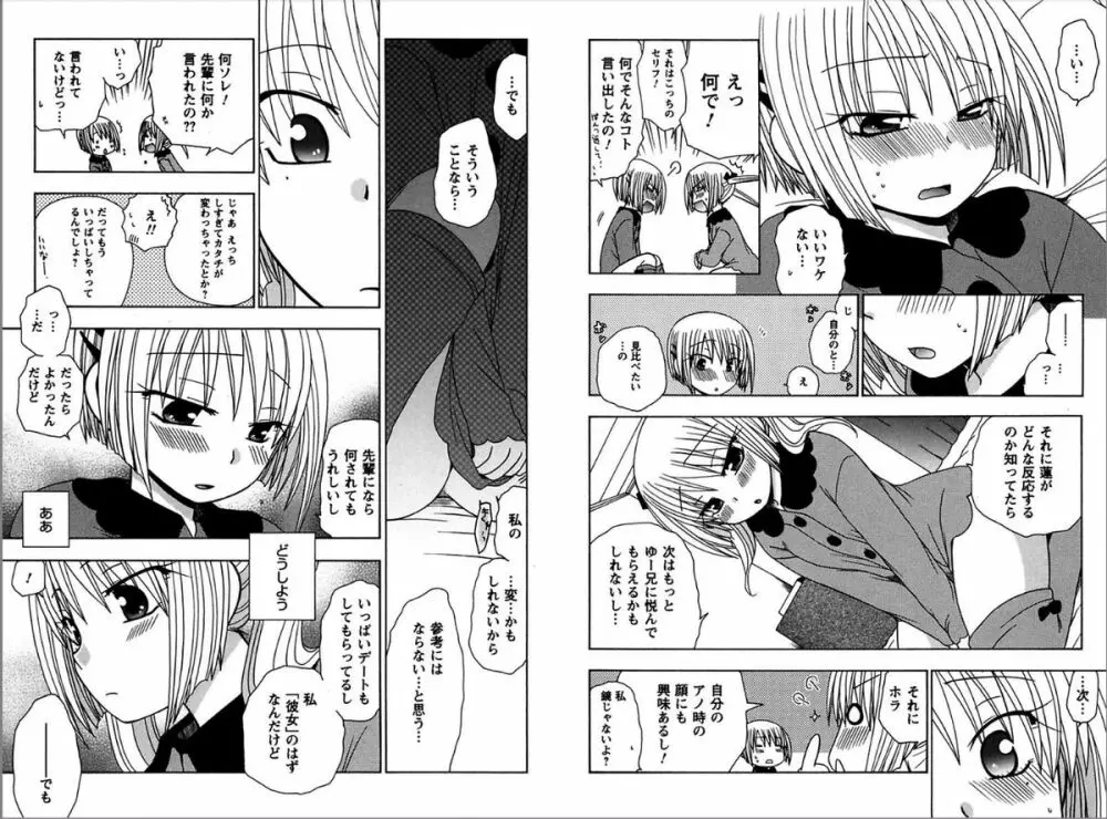 レン×アイTwins Page.51