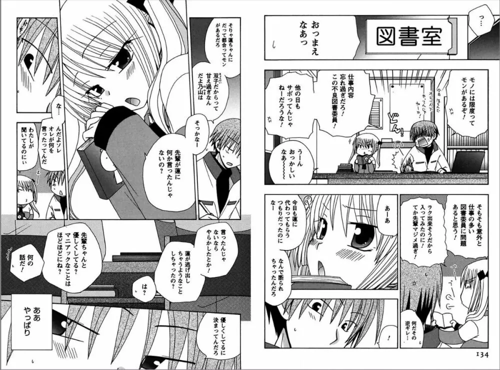 レン×アイTwins Page.67