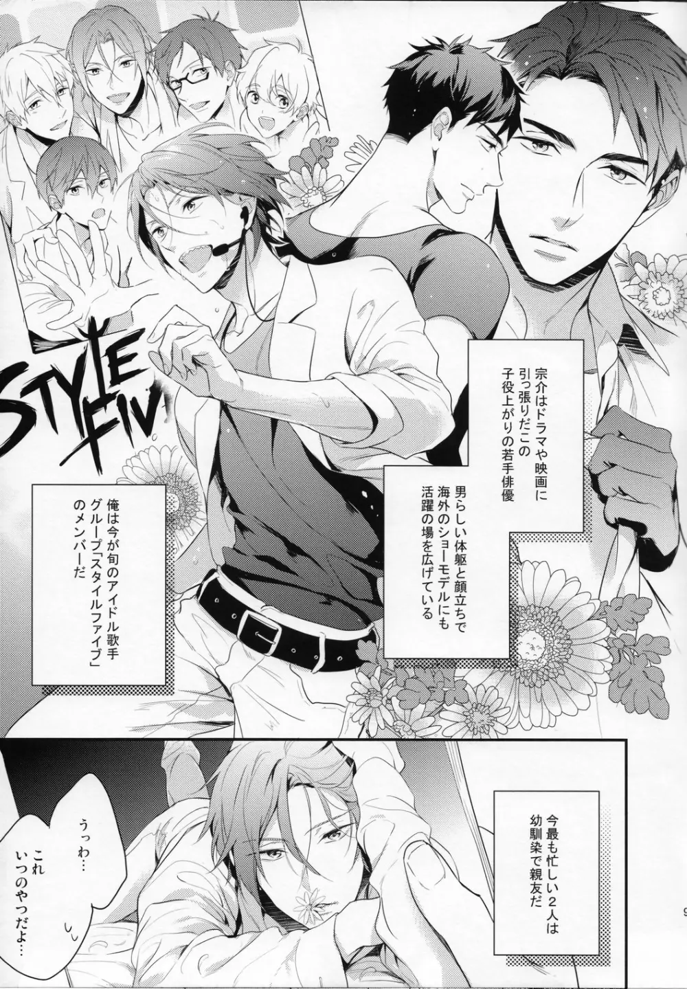 月刊 ザ・イワトビジョン Page.8