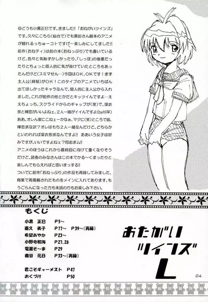 おたがいツインズL Page.3