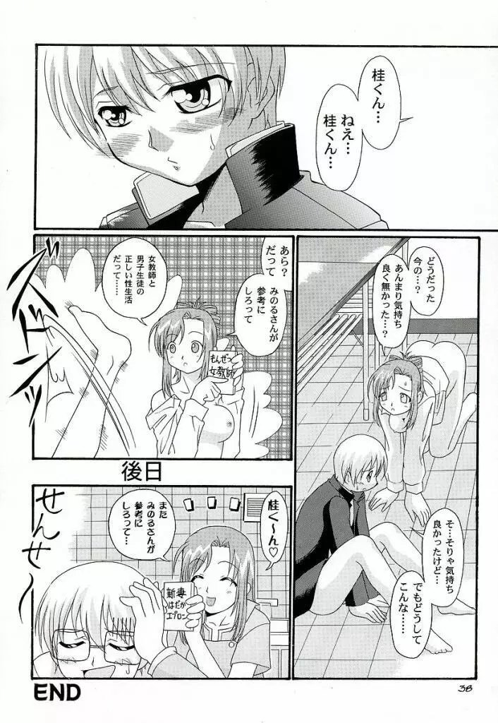 おたがいツインズL Page.37