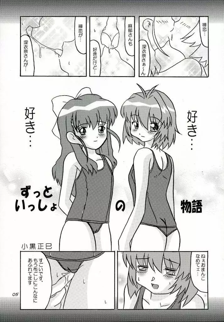 おたがいツインズL Page.4