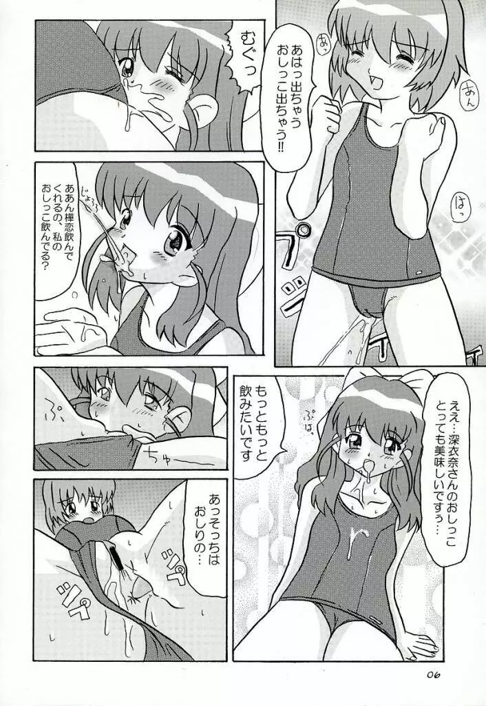 おたがいツインズL Page.5