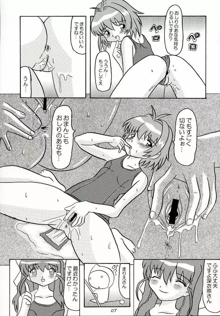 おたがいツインズL Page.6