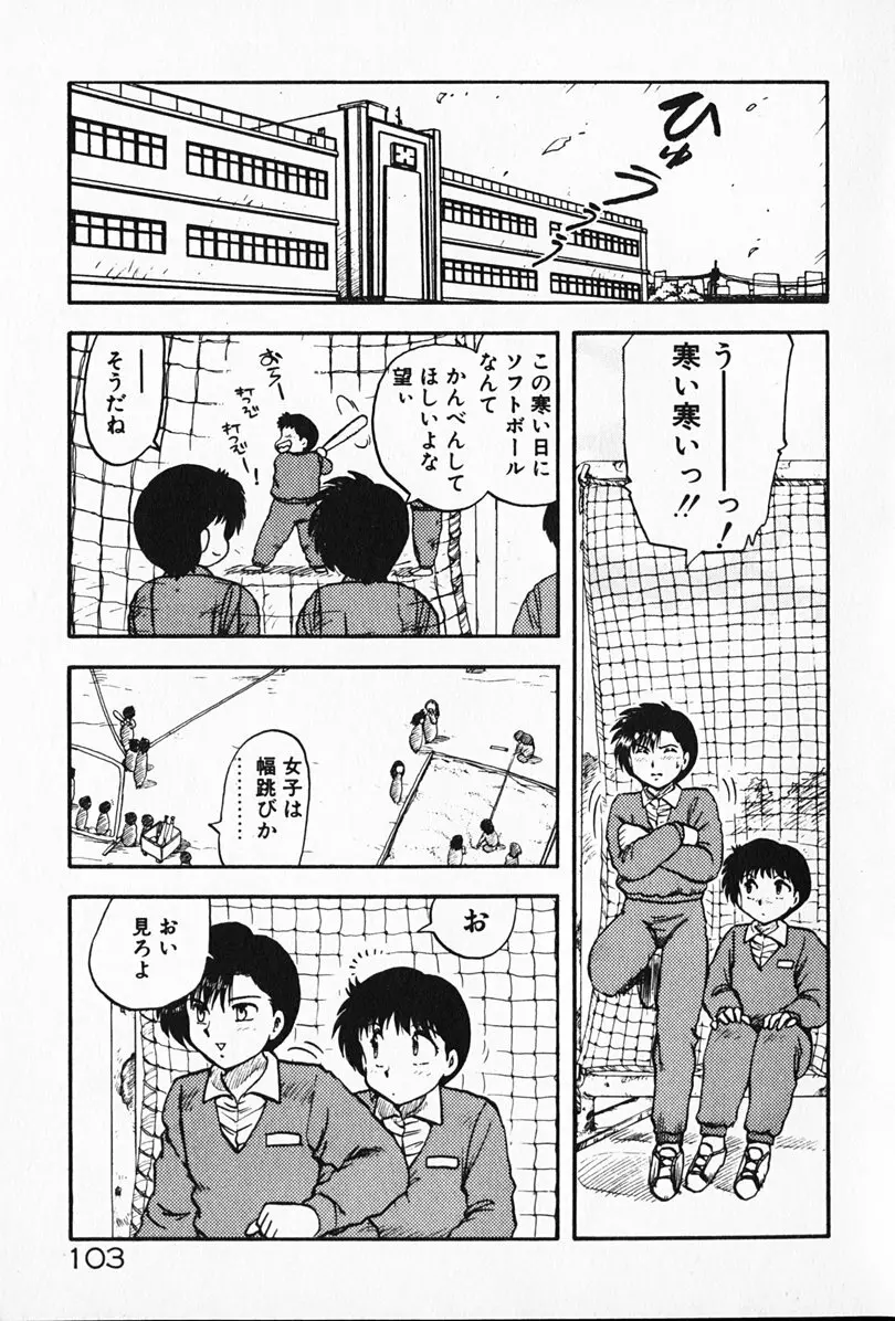 家庭教師☆小夜香 Page.104