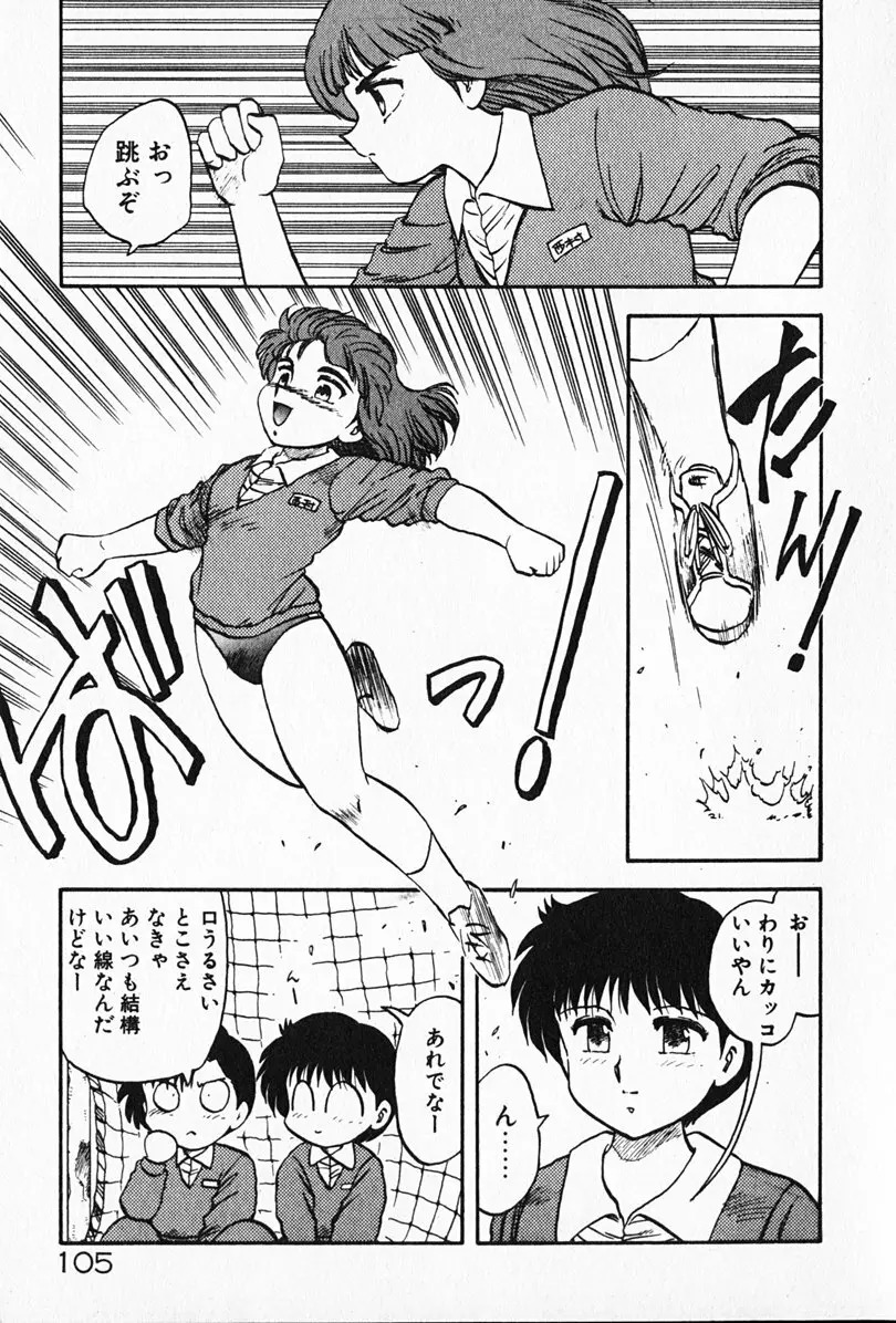 家庭教師☆小夜香 Page.106