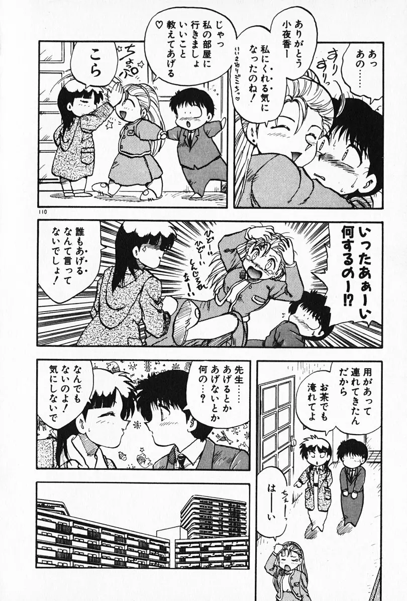 家庭教師☆小夜香 Page.111