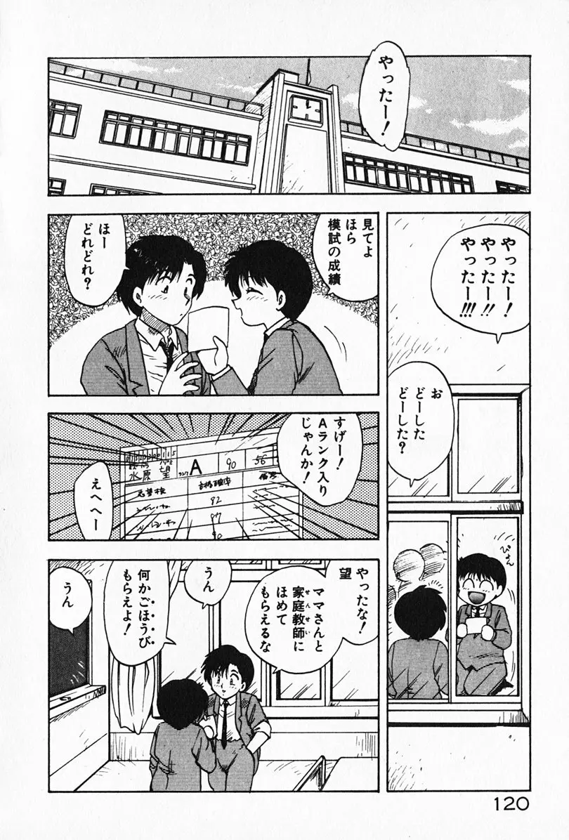 家庭教師☆小夜香 Page.121